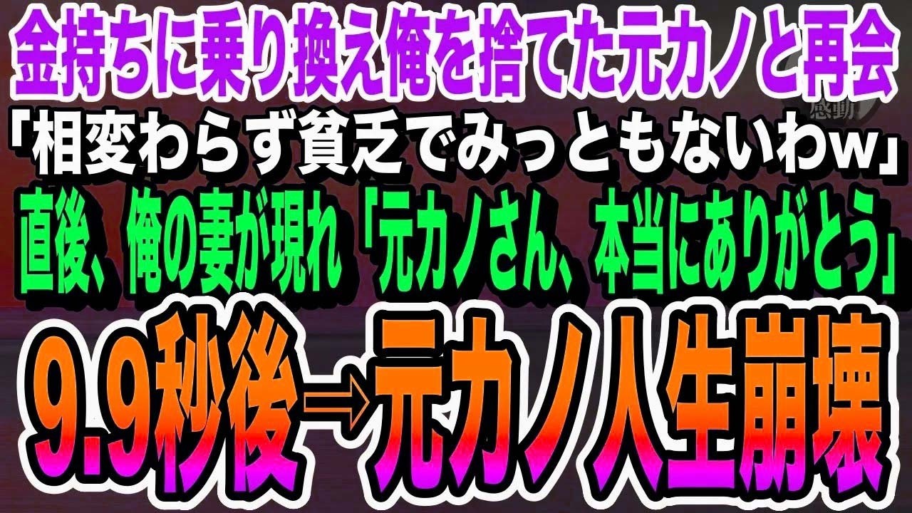 【感動する話】妻と高級料亭に行くと俺を見下す元カノと再会「私の彼氏大手企業の次期社長なのwあなたは相変わらず貧乏ねw」直後、俺の妻が現れ「元カノさん、本当にありがとう」いい話泣ける話朗読