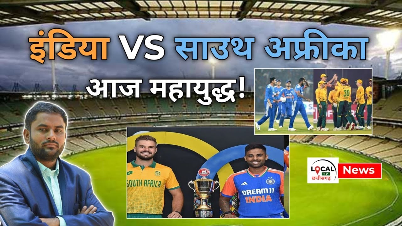 स्पोर्ट्स न्यूज : India vs South Africa  — सुपर 8 महा मुकाबला | पिच रिपोर्ट और मैच का पूरा विश्लेषण.
