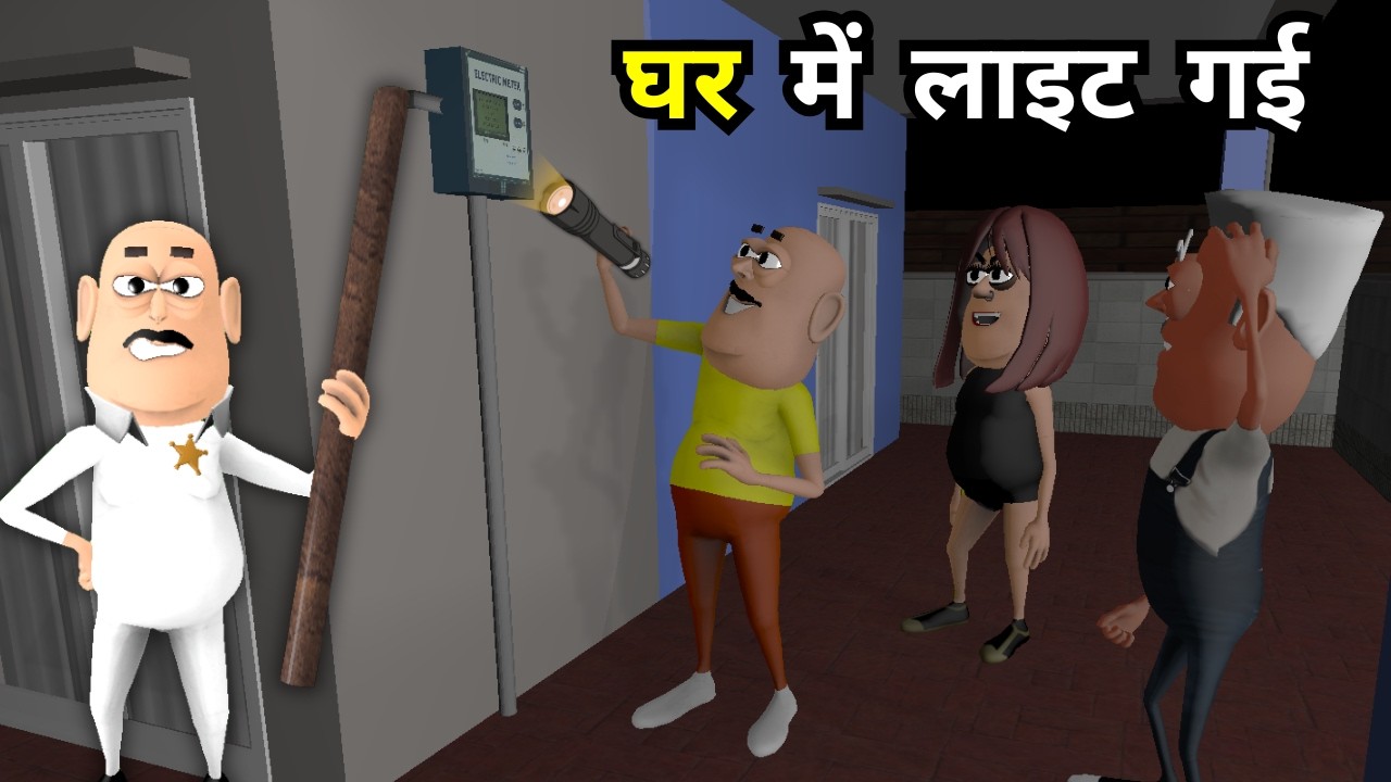 GHAR MAI LIGHT GAYI | घर में लाइट गई | Kaddu Joke | Kala Kaddu बिजली मिस्त्री