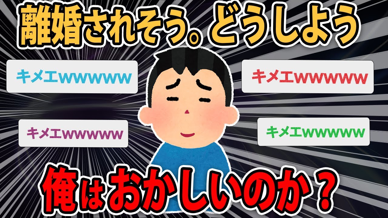 【相談】嫁から離婚宣告。原因は「思いやりがなし。話をきかない。会話ない。家事や育児を手伝わない。約束守らない」…だってorz。どうしらたいい？？【2ch・ゆっくり解説】