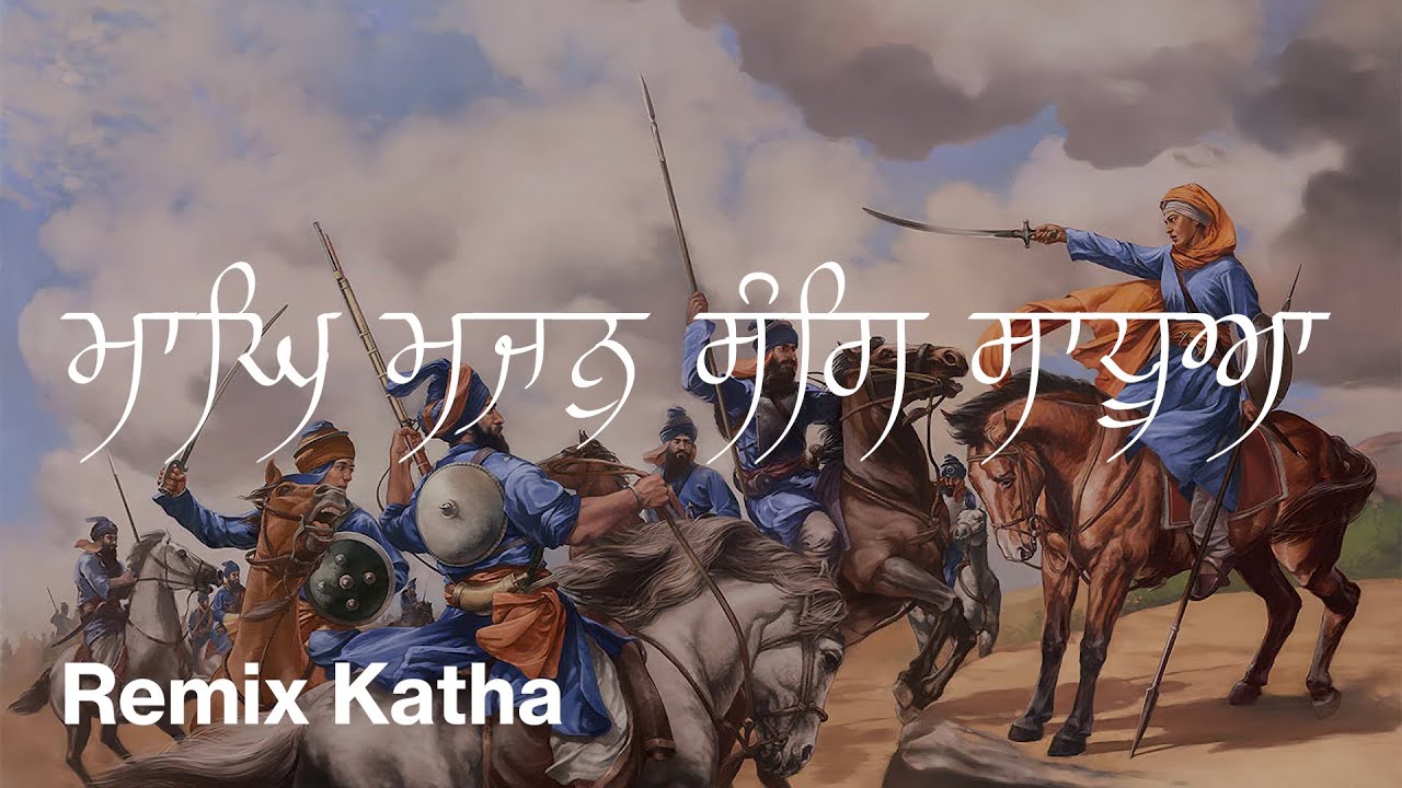 Remix Katha by Shaheed Bhai Amrik Singh || Magh Majan Sang Sadhua