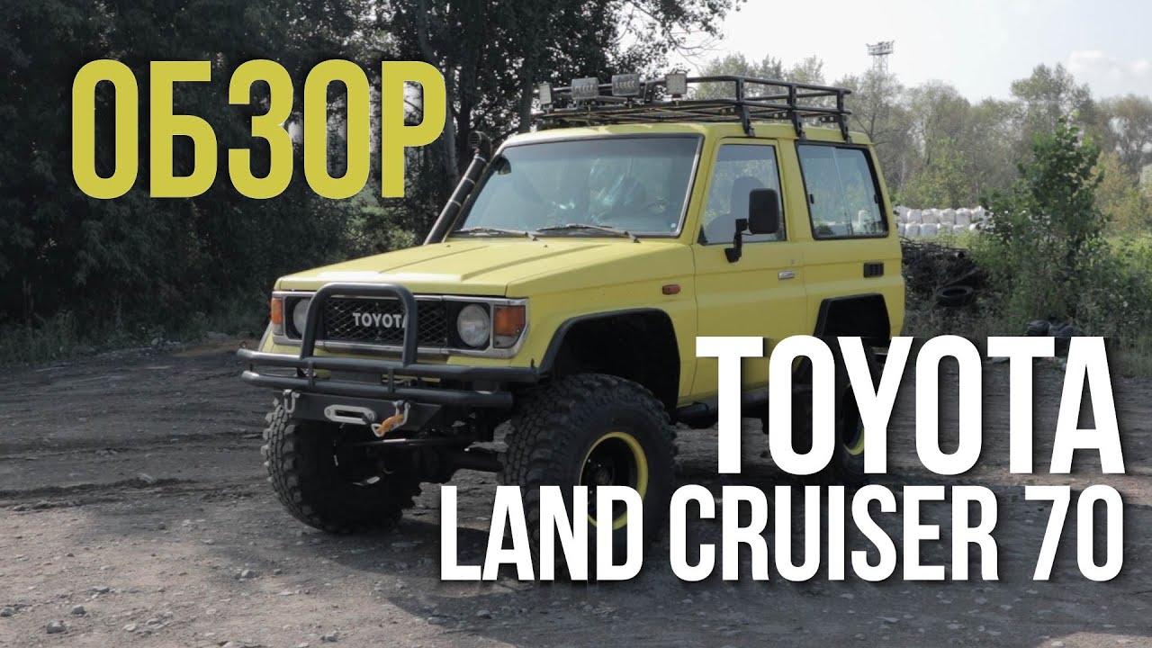 Обзор Toyota Land Cruiser 70