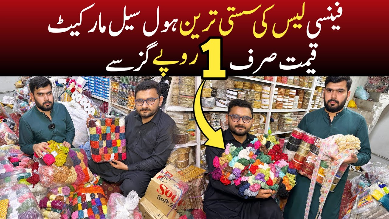 Fancy Lace Wholesale market in Pakistan | Bridal Patches & Lace Wholesale market in Lahore