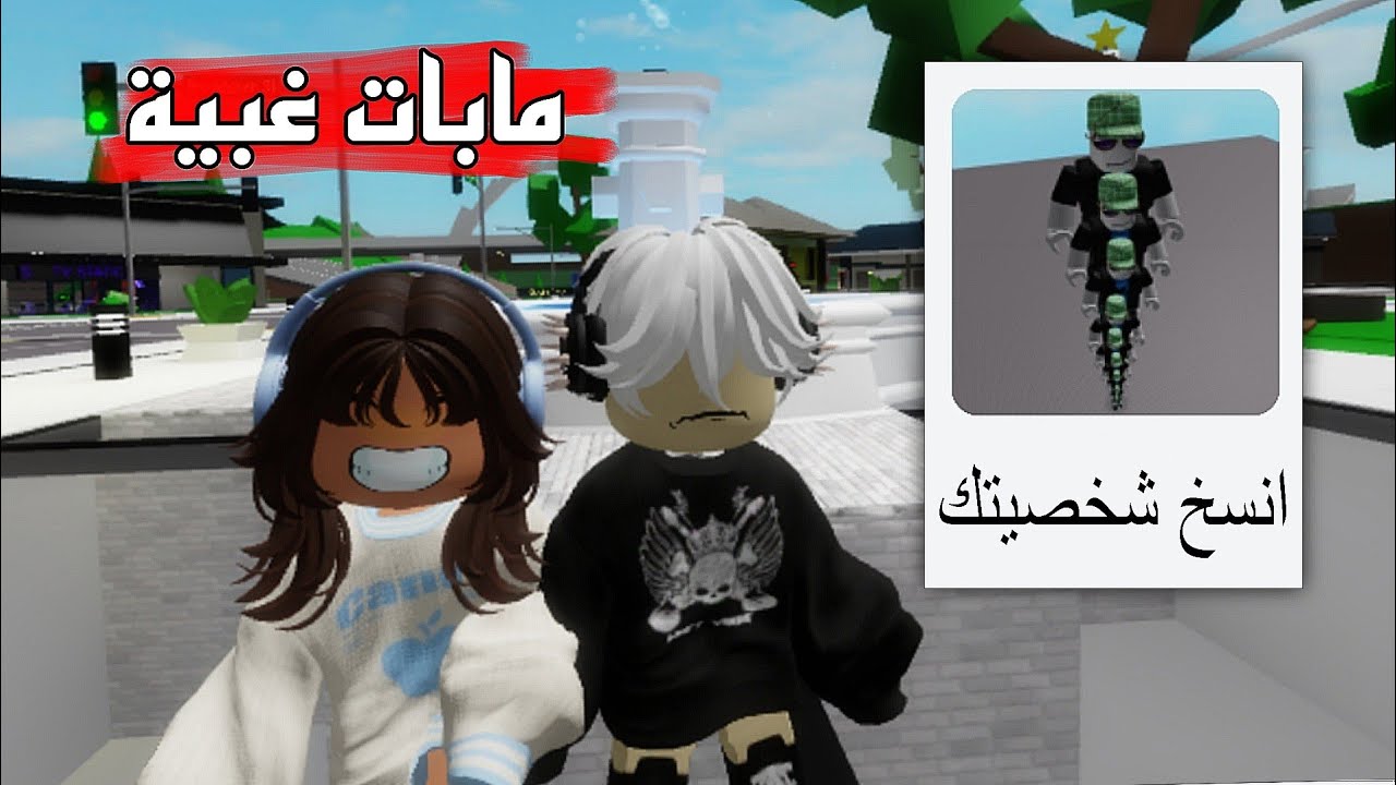 جربنا أغبـى مابات في روبلـوكس!! || لا تدخلوها😭