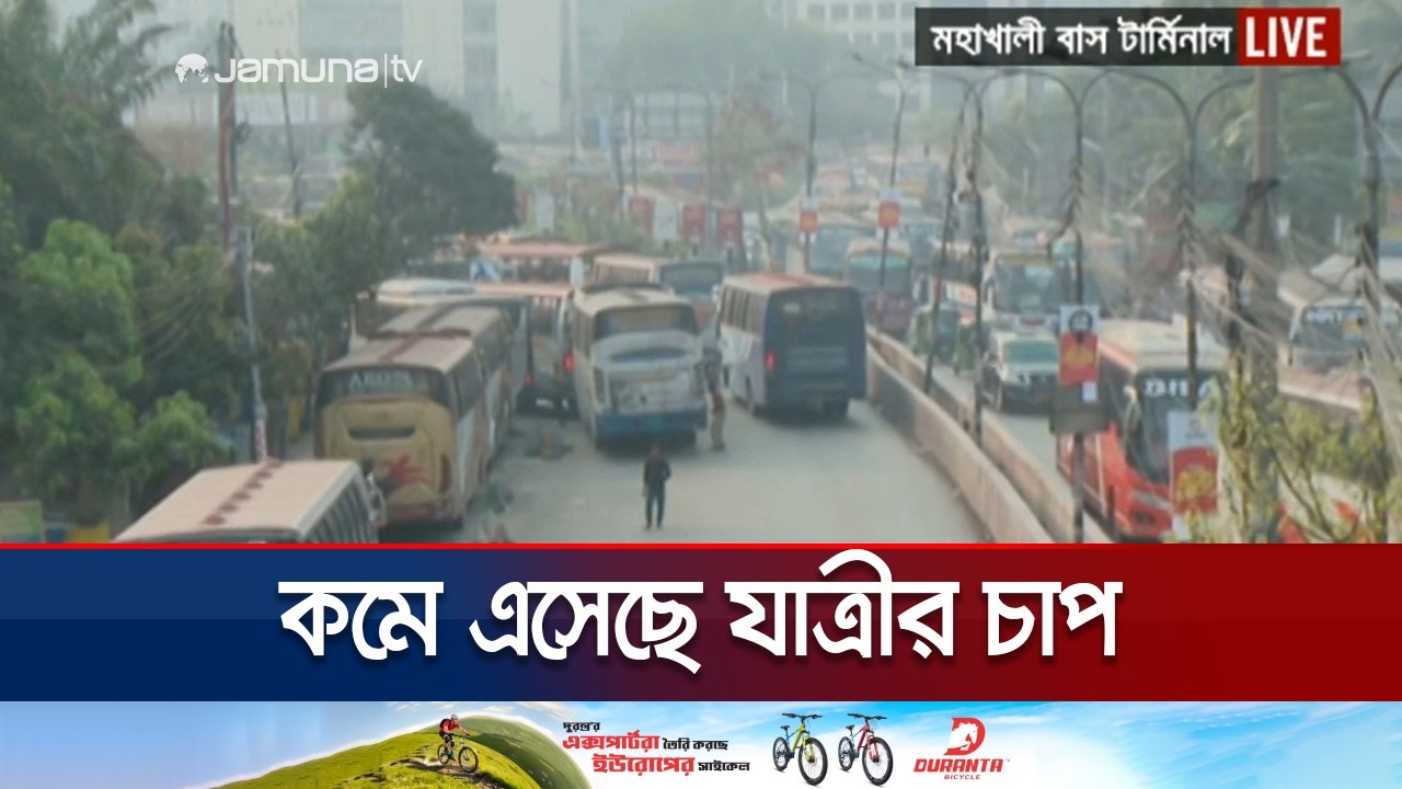 শেষ মুহূর্তের ঈদযাত্রায় কমে এসেছে যাত্রীর চাপ | Bus Terminal | Eid Journey | Jamuna TV