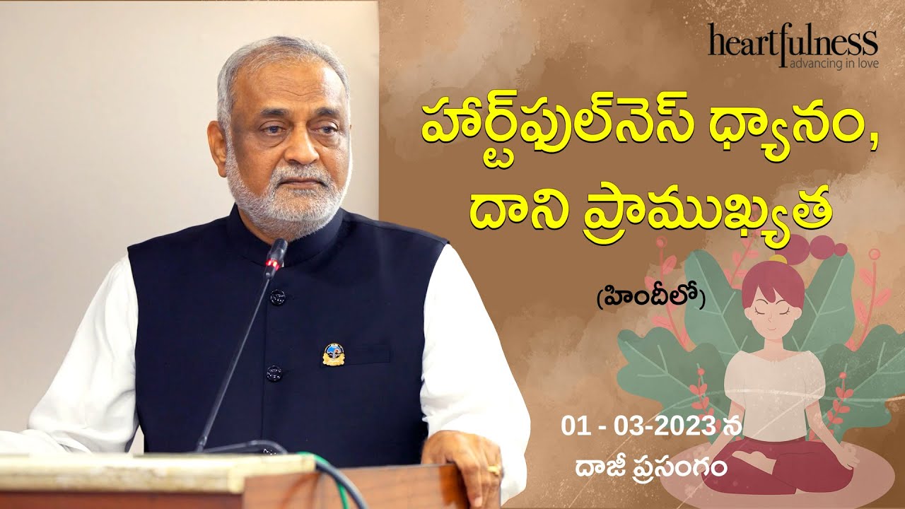 Heartfulness Meditation and it's effectiveness | Daaji's talk on 21st March 2023 at New Delhi