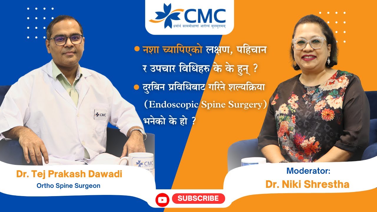 नशा च्यापिएको लक्षण र उपचार के के हुन्? दुरबिन प्रविधि के हो? डा. तेज प्र. दवाडी | MediChat Ep - 10