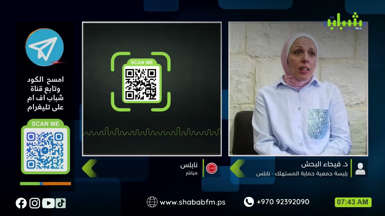 ضبط مواد تموينية فاسدة قبيل رمضان- رئيسة جمعية حماية المستهلك في نابلس د. فيحاء البحش