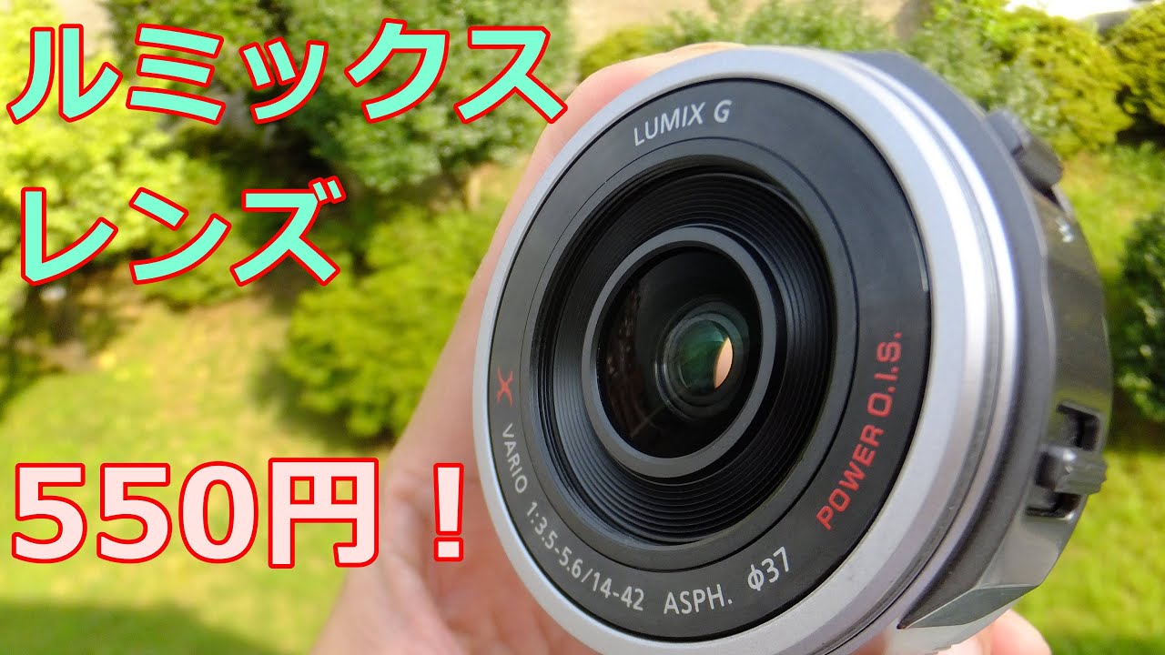 【視聴者提供】ジャンク550円 LUMIX G X VARIO PZ 14-42mm 動作検証・作例 初めてのルミックスのズームレンズ
