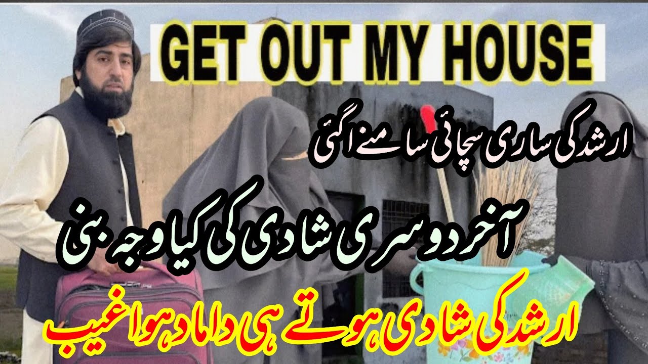 ARSHED ko dosri shadi ki kiya vaja bani