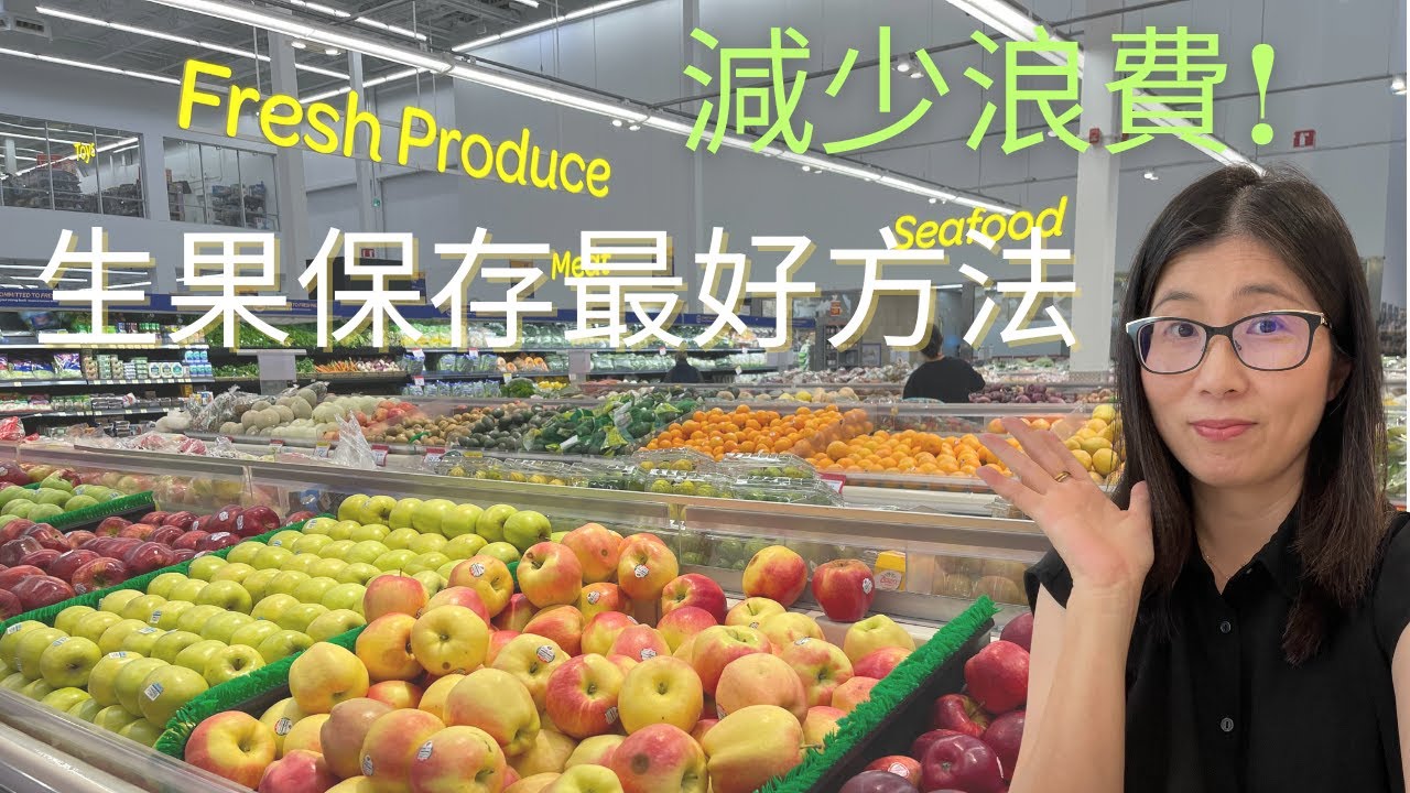 水果保存方法  |  水果可以放幾耐?   |   儲存生果小貼士 | 營養師媽媽Priscilla (粵語中英文字幕EngSub) (按cc打開/關掉英文字幕)