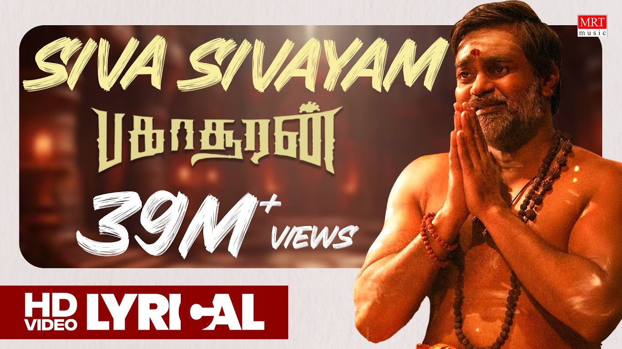 Siva Sivayam Lyrical | Bakasuran | Selvaraghavan |Natty Natraj |Sam CS |Mohan G |GM Film Corporation