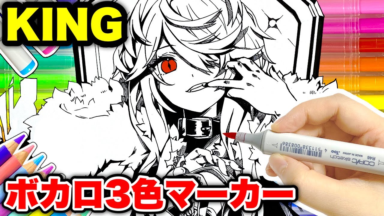 【KING】ボカロ３色マーカーチャレンジ！やばい色でたwwwww【のっき】【コピック】【絵　イラスト】【GUMI】