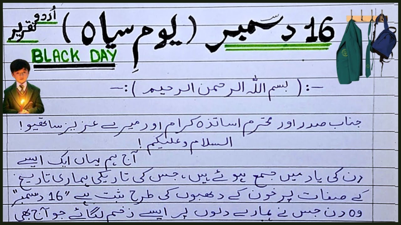 16 December Speech in Urdu || Saniha e Peshawar ||16 December black day | دل کو چھو لینے والی تقریر