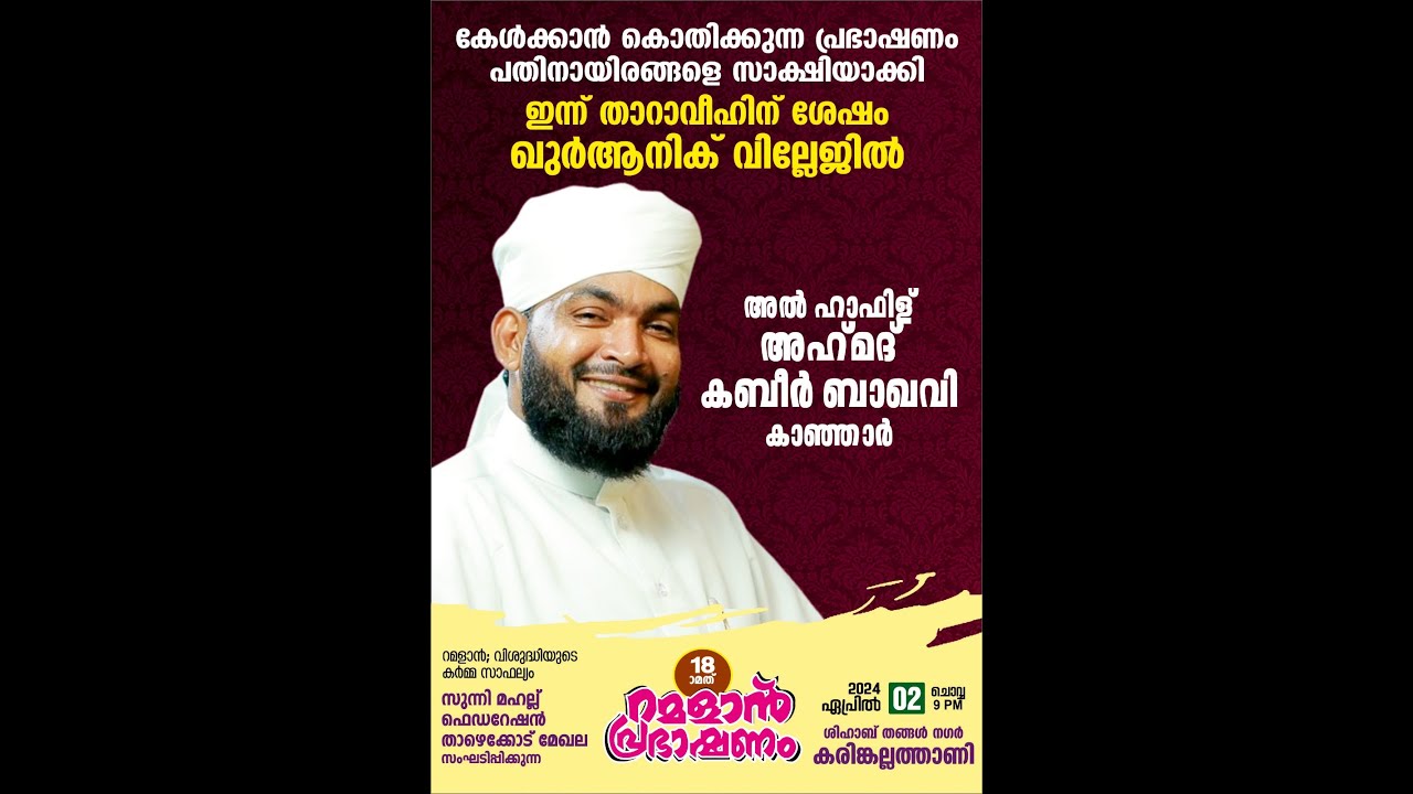 SKICR LIVE - സുന്നി മഹല്ല് ഫെഡറേഷൻ താഴേക്കോട് മേഖല റമളാൻ പ്രഭാഷണം  10 PM 02/04/2024