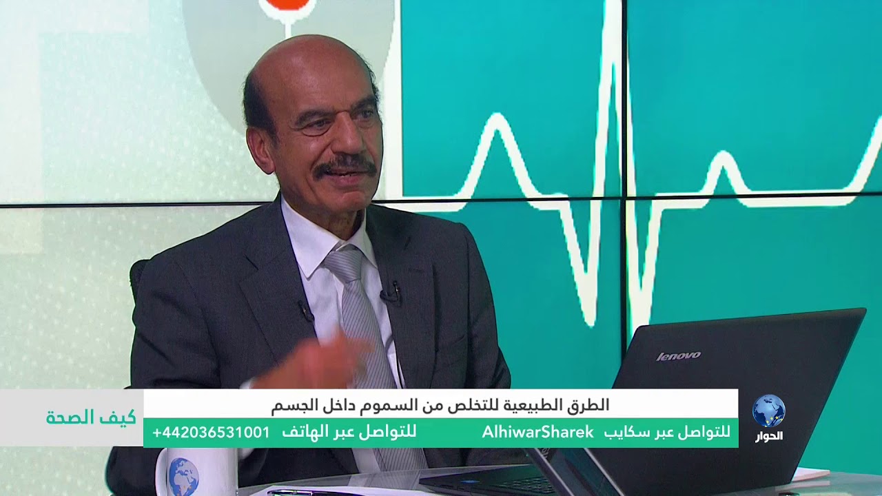 كيف الصحة: الطرق الطبيعية للتخلص من السموم داخل الجسم .. الجزء الثاني