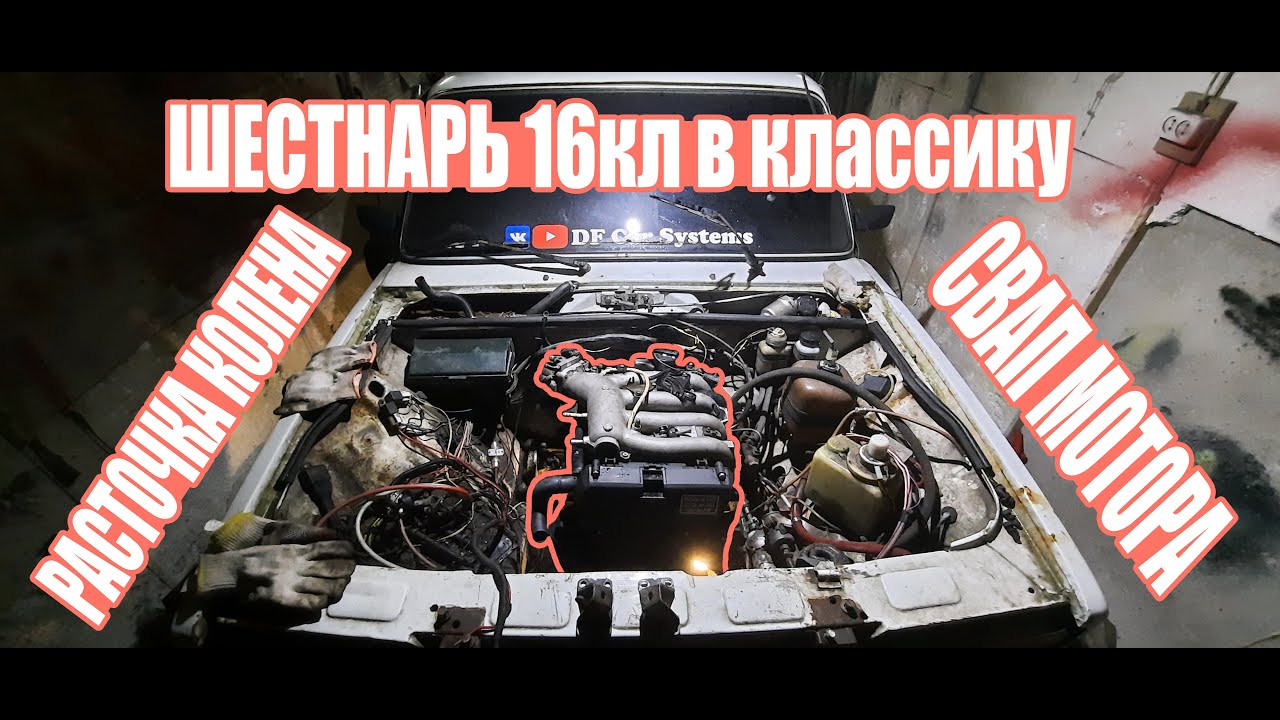 ШЕСТНАРЬ 16кл в классику, РАСТОЧКА КОЛЕНА, УСТАНОВКА МОТОРА, подробная установка.