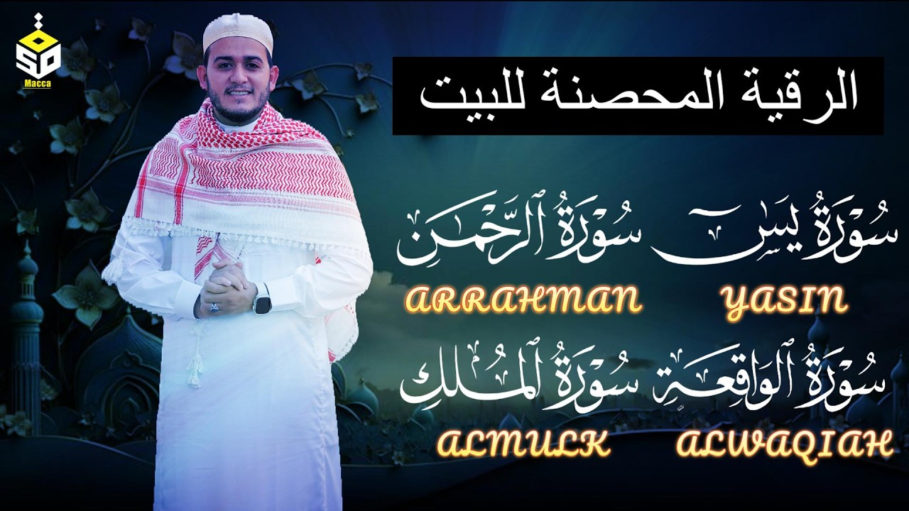 سورة يس الواقعة الرحمن الملك |  Quran Recitation | القارئ علاء عقل