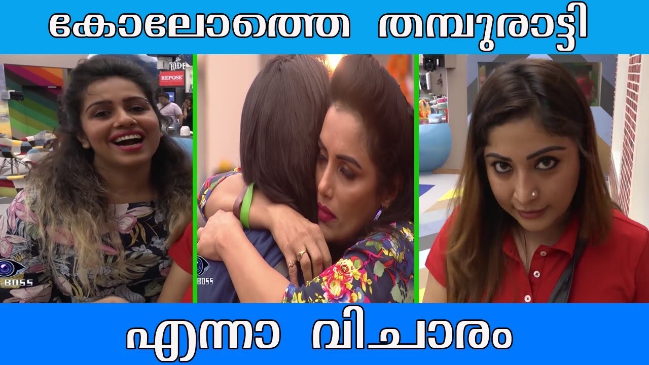 രഞ്ജിനിക്ക് അടിക്കാനും അറിയാം , വാരാനും അറിയാം | BIGG BOSS Malayalam Ranjini Haridas Troll