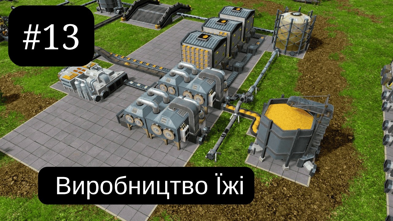 Captain of Industry #13 Виробництво їжі