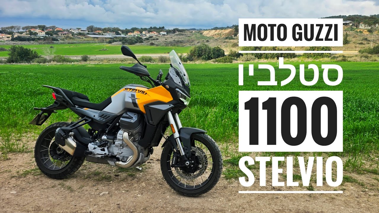 שובו של סטלביו - מוטו גוצי אדוונצר 1100 סמ