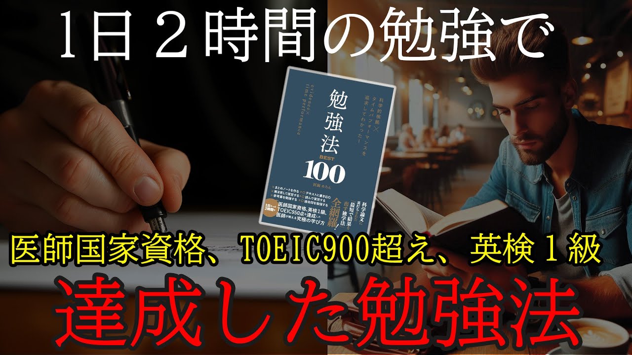 【資格試験に合格したい人必見！】短時間で成果が出る勉強法とは？【勉強法BEST100】