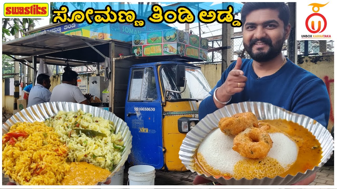 Veg Breakfast at Somanna Thindi Adda - Bangalore Street Food | Kannada Food Review | Unbox Karnataka