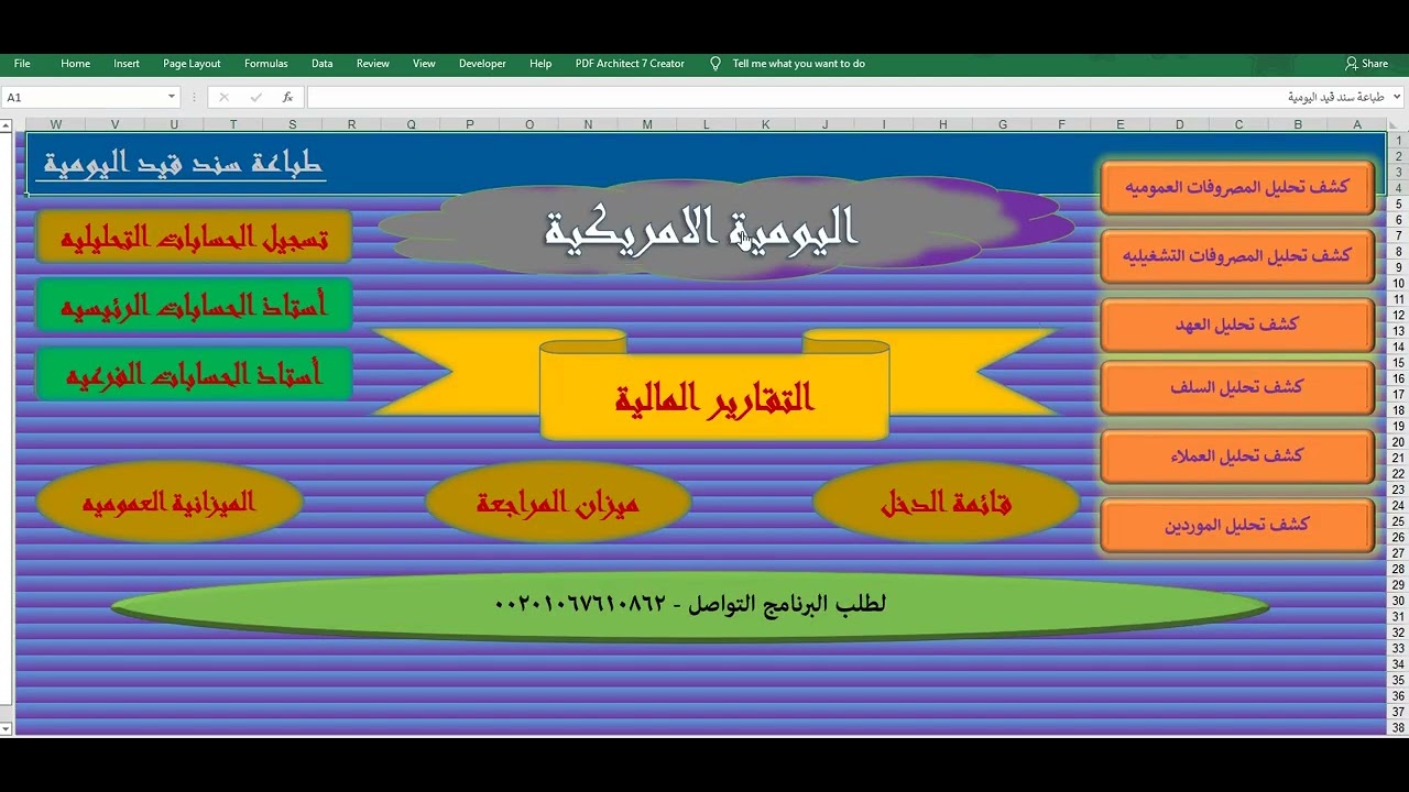 1002شرح برنامج الحسابات العامه