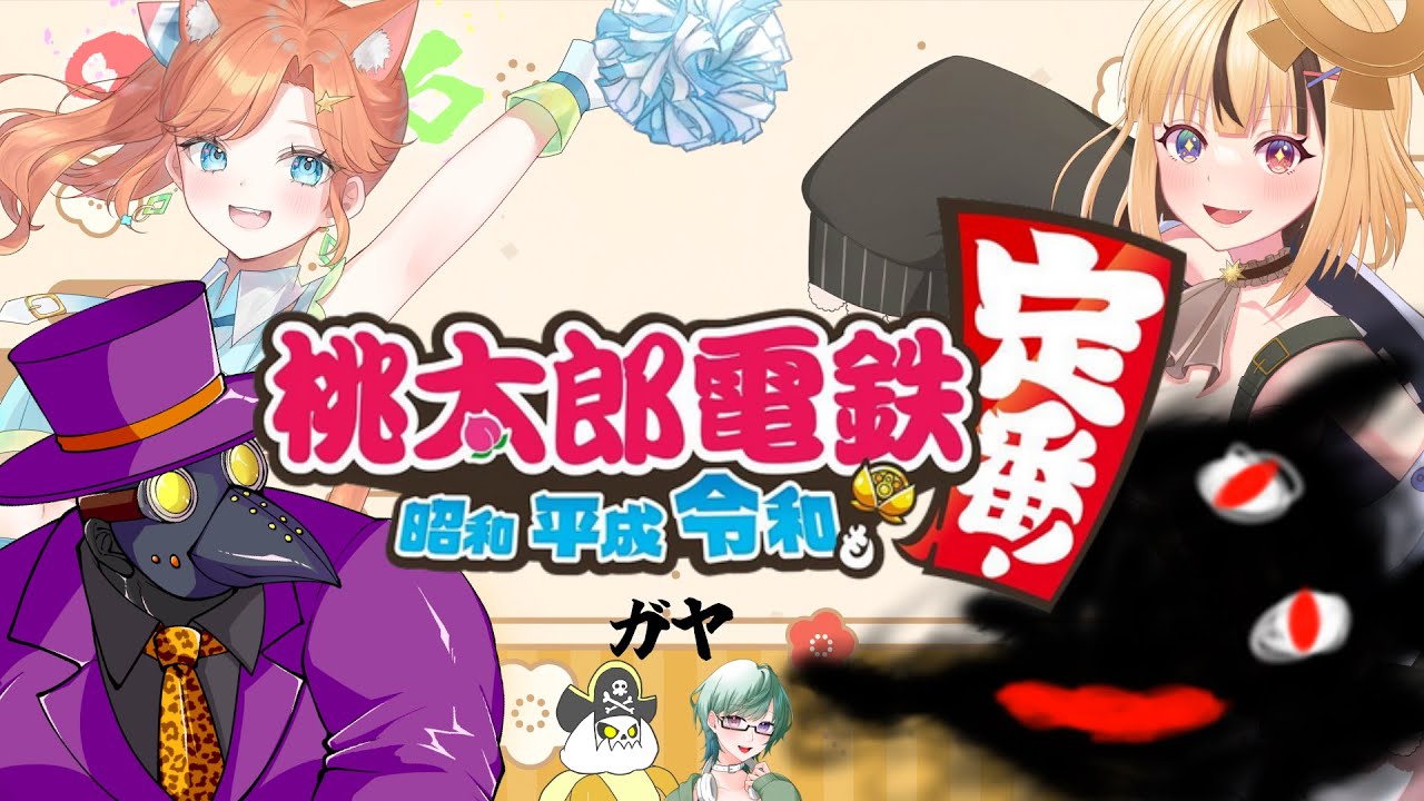 【2026一発目コラボ】あけおめなので全員借金まみれにします【我楽スピカ/新人Vtuber】