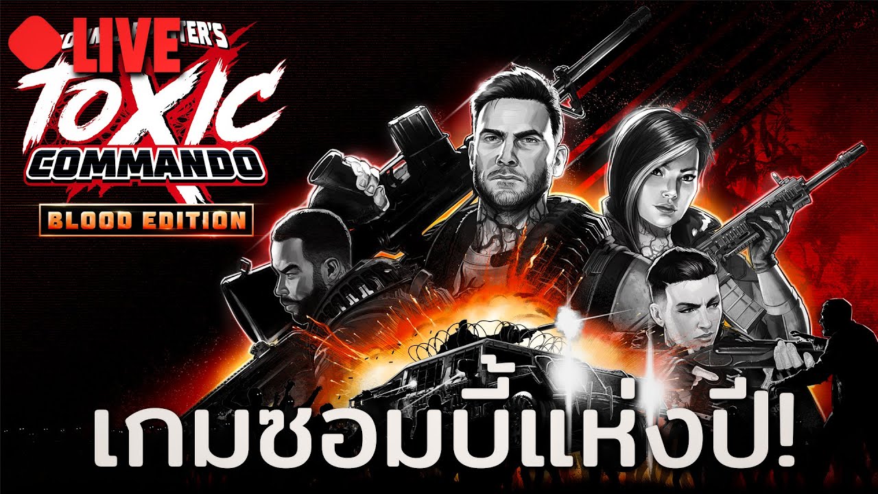 ยิงซอมบี้ต่อดีกว่า Toxic Commando