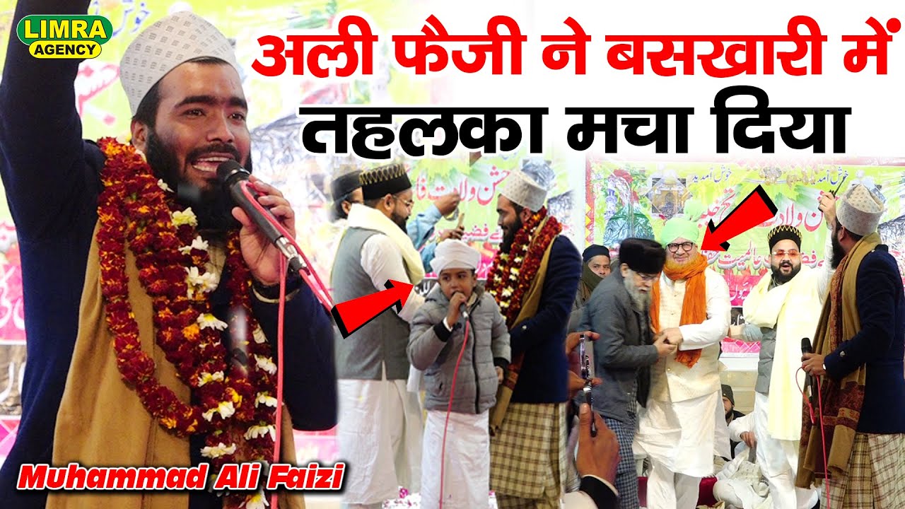 Muhammad Ali Faizi-अली फ़ैज़ी ने बसखारी में तहलका मचा दिया-Baskhari Ambedkar Nagar-Limra Agency
