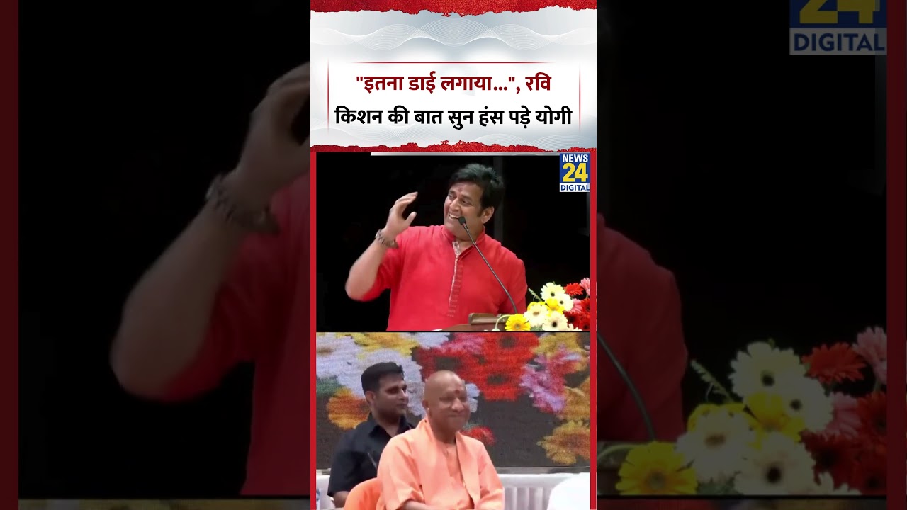 UP: CM Yogi Adityanath laughed after hearing this statement of BJP MP Ravi Kishan in Gorakhpur.