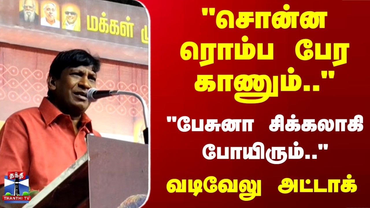 Vadivelu | 