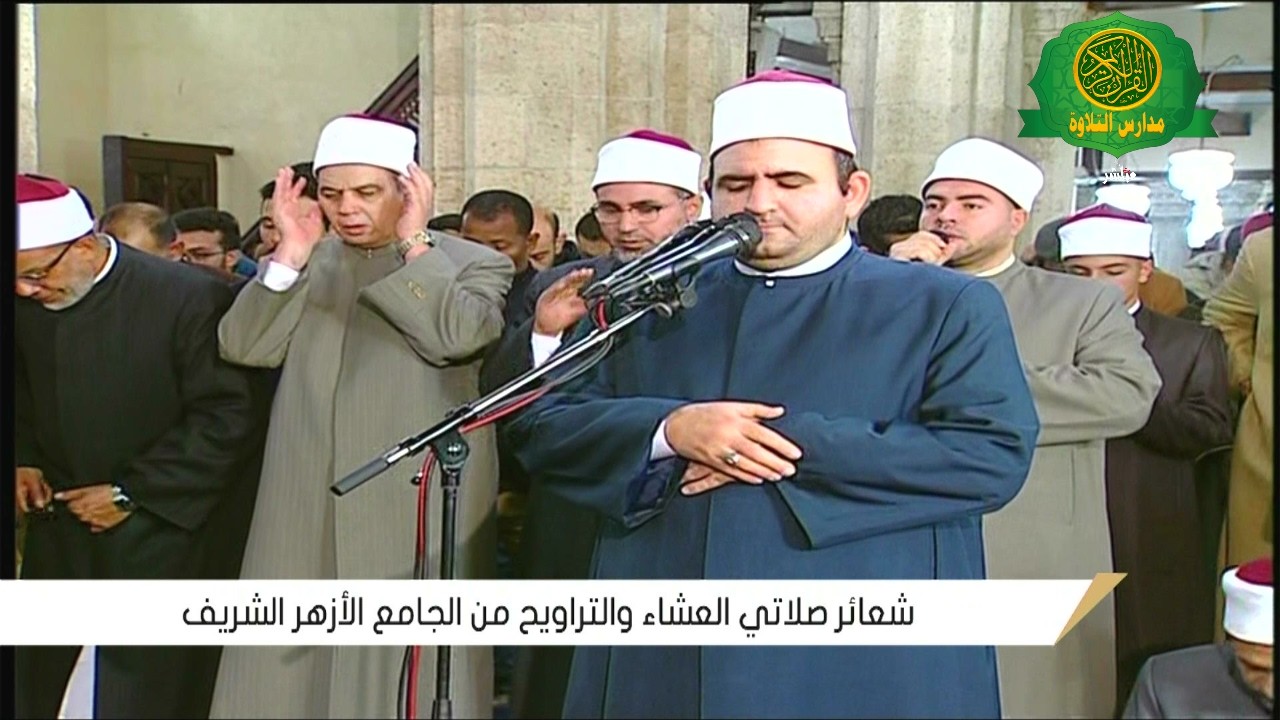 صلاة العشاء والتراويح ليلة 25 رمضان 1447 \\ من الجامع الازهر الشريف - بث مباشر