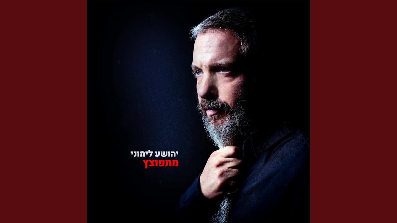 חבלי משיח