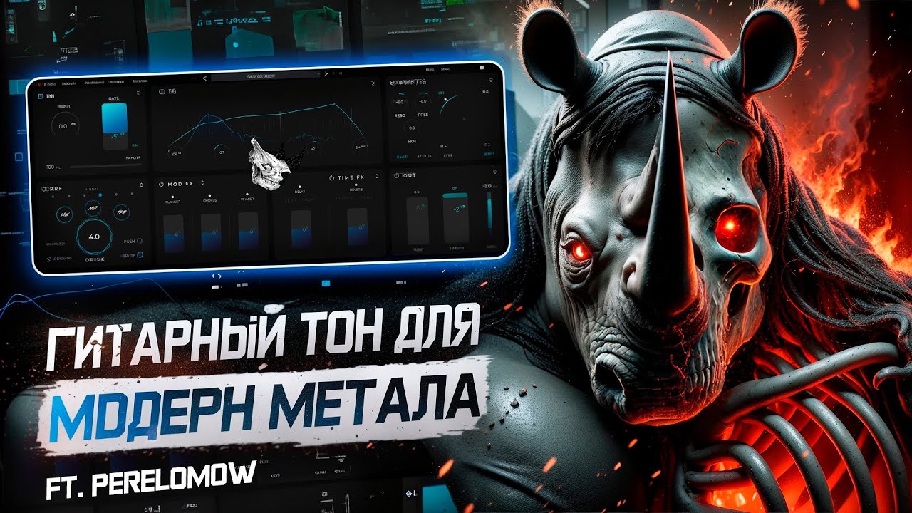 КАК НАРУЛИТЬ ЗВУК ГИТАР ДЛЯ МОДЕРН МЕТАЛА ? Aurora DSP - Rhino