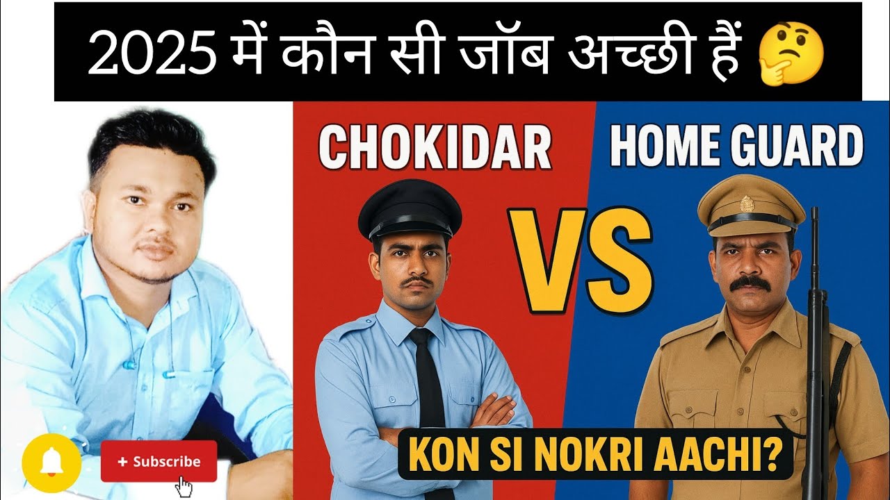 Chowkidar Vs Home guard 2025 || Salary, Job Security, Pension & Full Comparison" || 