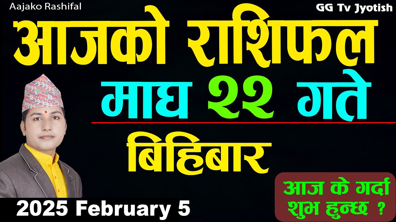 Aajako Rashifal Magh 22 Feb 5 2026 |Today Horoscope arise to pisces| Nepali Rashifal ggtv