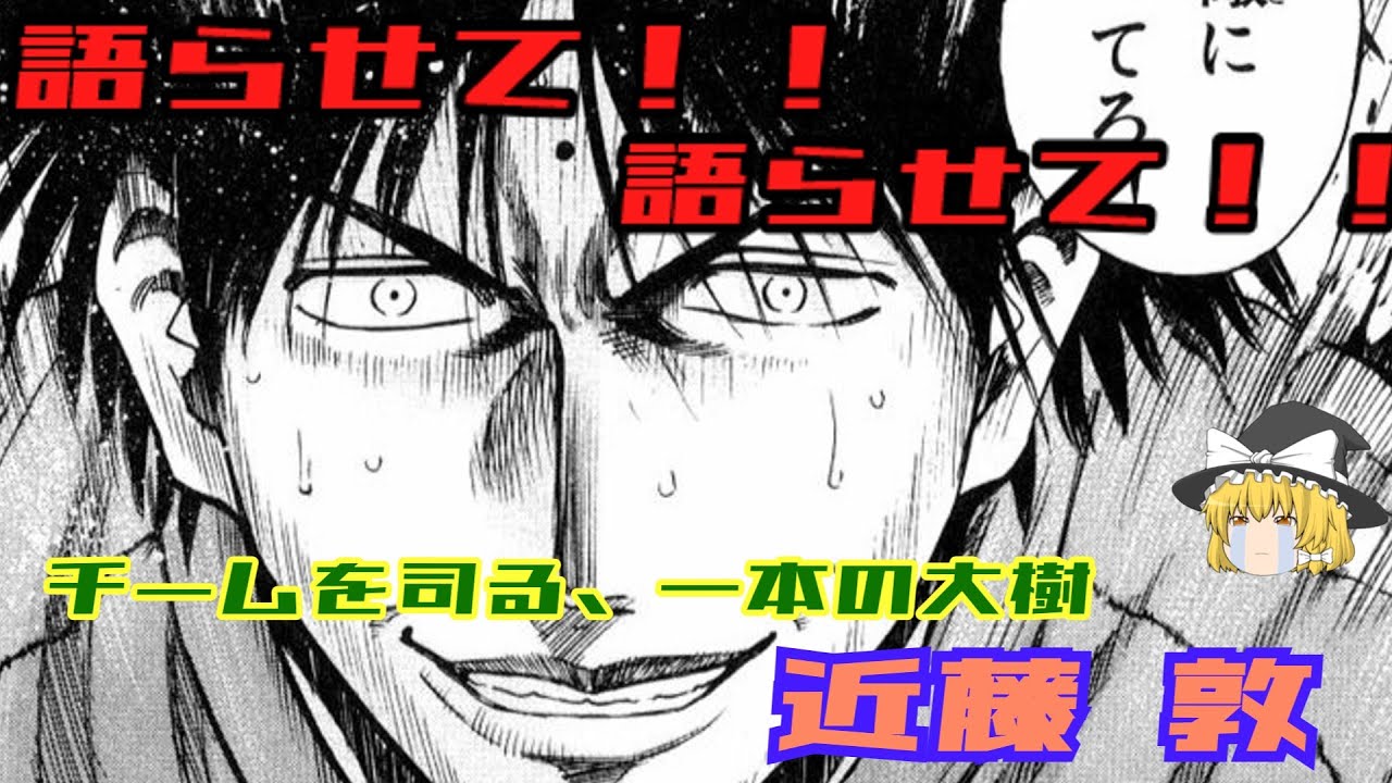 【ファンタジスタ】懐かしの名作、「ファンタジスタ」近藤敦の話を聞いてくれ【ゆっくり】