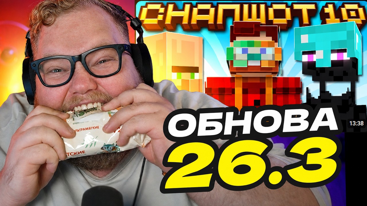 T2x2 ЗЛИТСЯ НА ОЧЕРЕДНУЮ БЕСПОЛЕЗНУЮ ОБНОВУ В МАЙНКРАФТЕ: 26.3, Snapshot 10