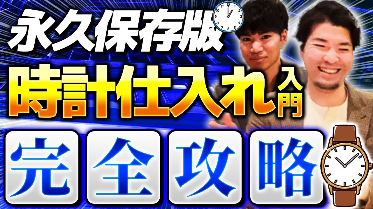 【せどり物販】一撃利益26,000円！ライバル不在の最強ジャンル「腕時計仕入れ」を徹底解説！