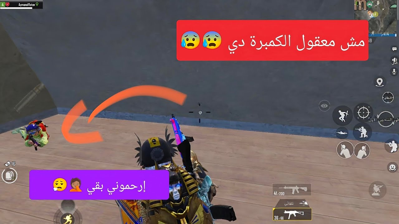 الواد قاطع نفس 🤯وشوف نايم فين 😨متوقعتش اللي حصل دة😱 120Fps#ببجي_موبايل #AB3Dgaming#pubgmobile#pubgm