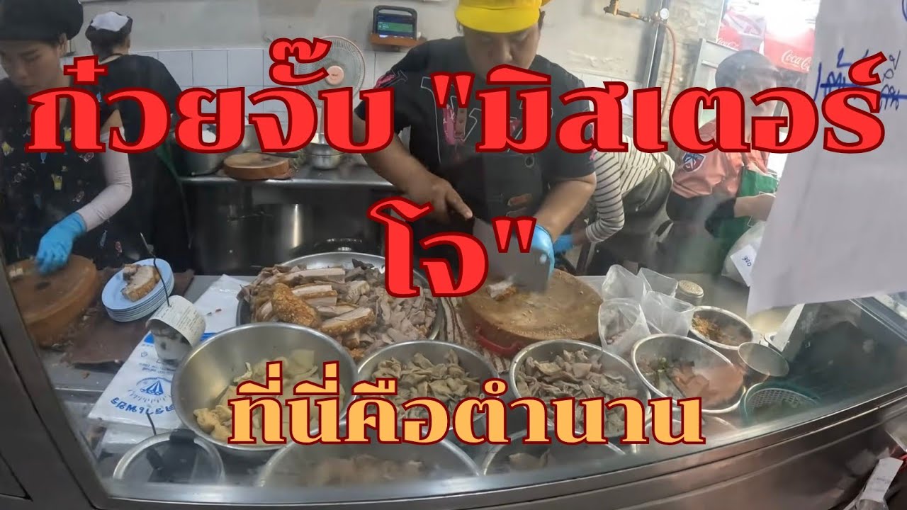 ก๋วยจั๊บ 