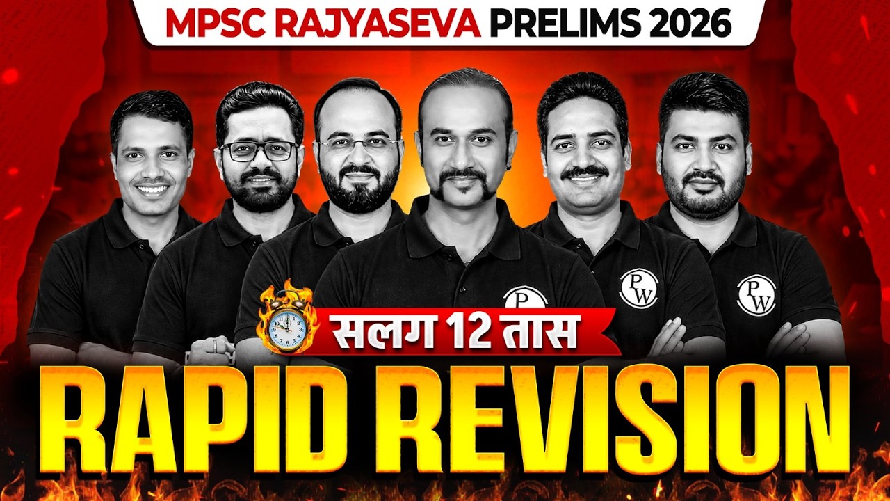 MPSC Rajyaseva Rapid Revision 🔥| MPSC Rajyaseva Prelims 2026 | Rajyaseva Revision Class |MPSC Wallah