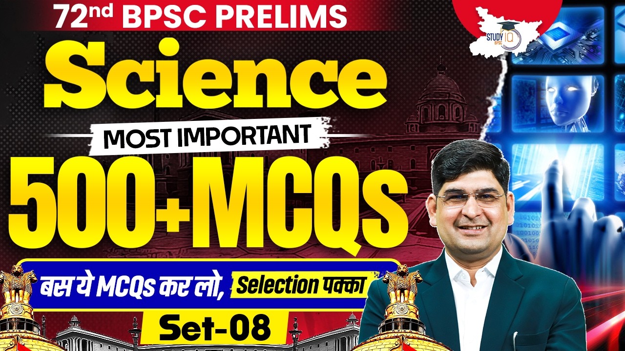 72nd BPSC Prelims | Science 500+ Most Important MCQs Questions | By Amit Silani Sir |BPSC StudyIQ #8