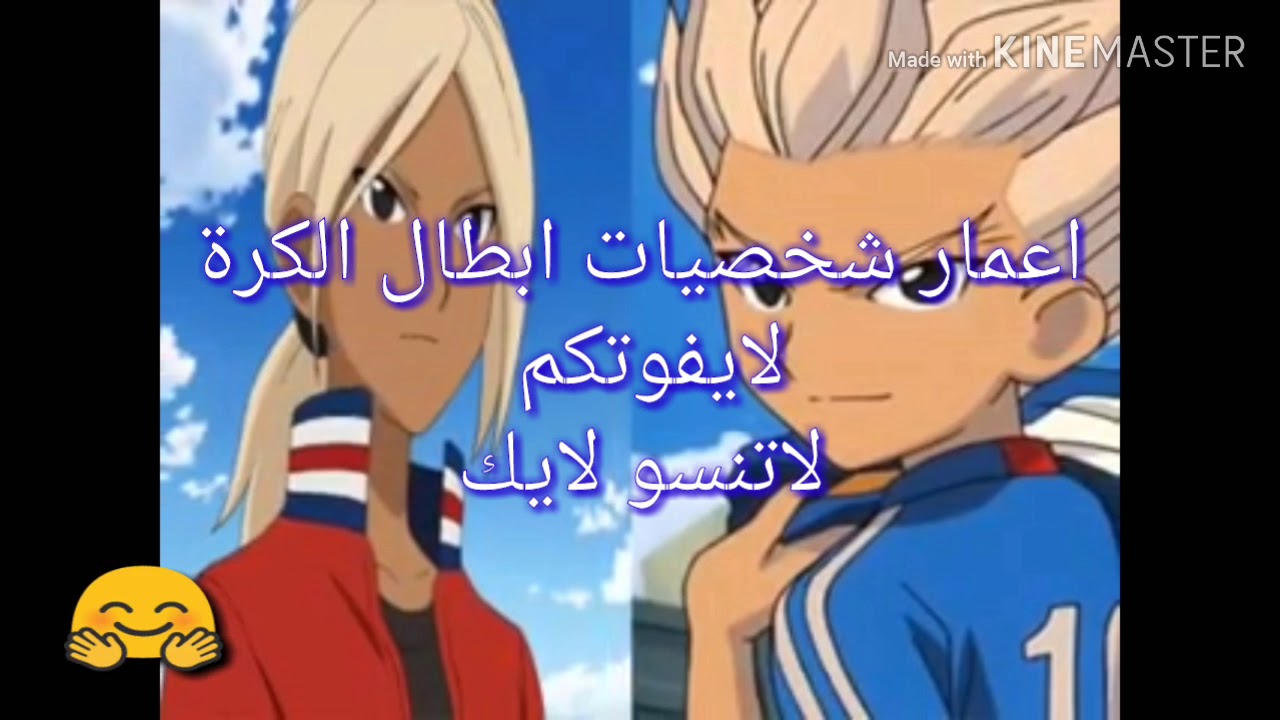 أعمار حقيقية ابطال الكرة وهم كبار  لاتنسو لايك والتعليق