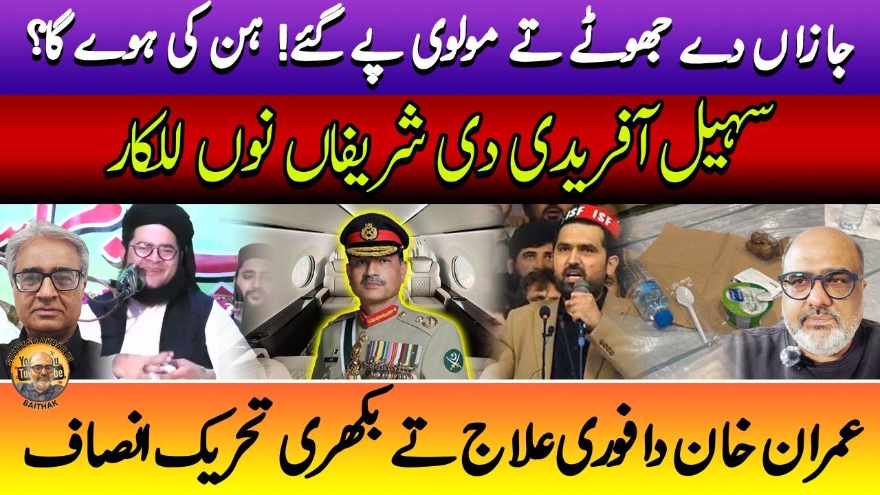 From Luxury Jets to Tik tok Mullah, Punjab CM under attack | Punjabi Baithak