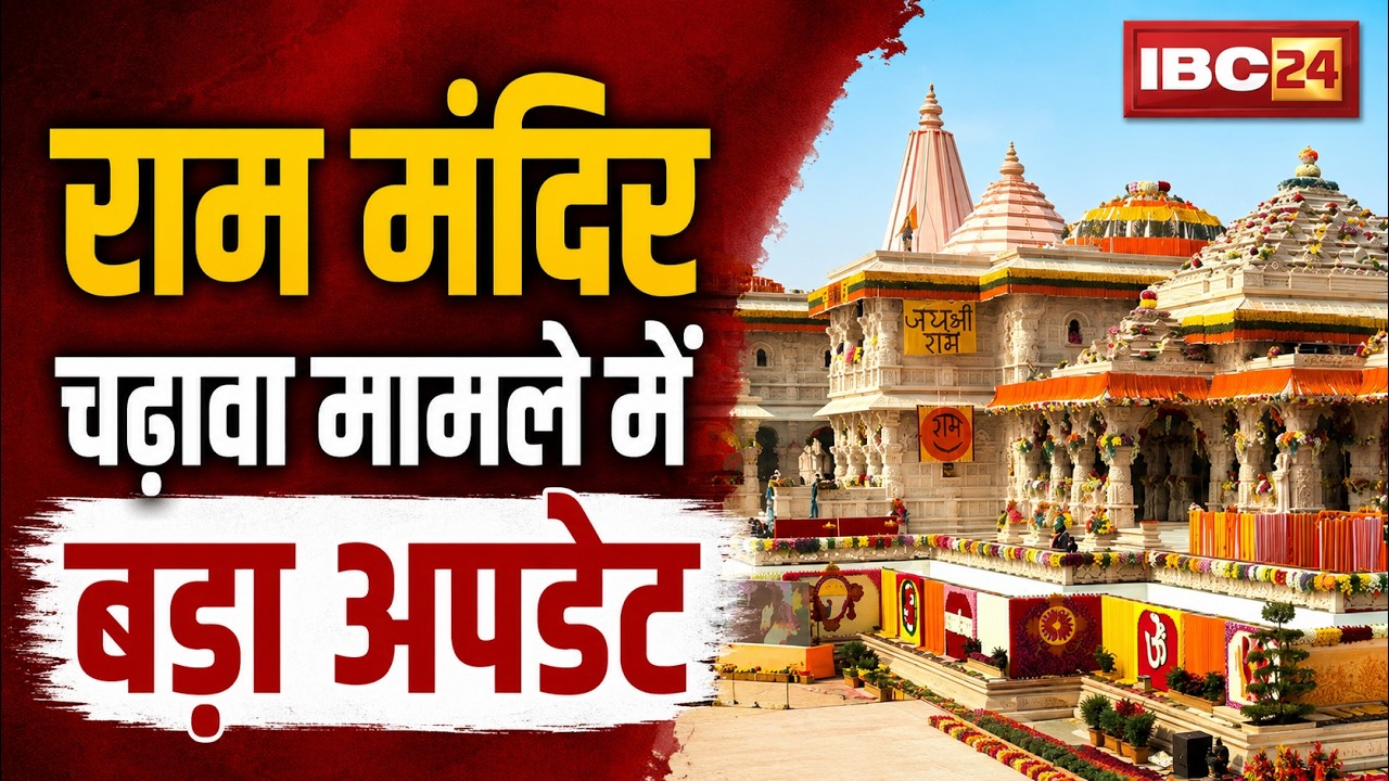 Ram Mandir Donation Row: SIT gathers evidence | SIT to brief CM on report | UP News