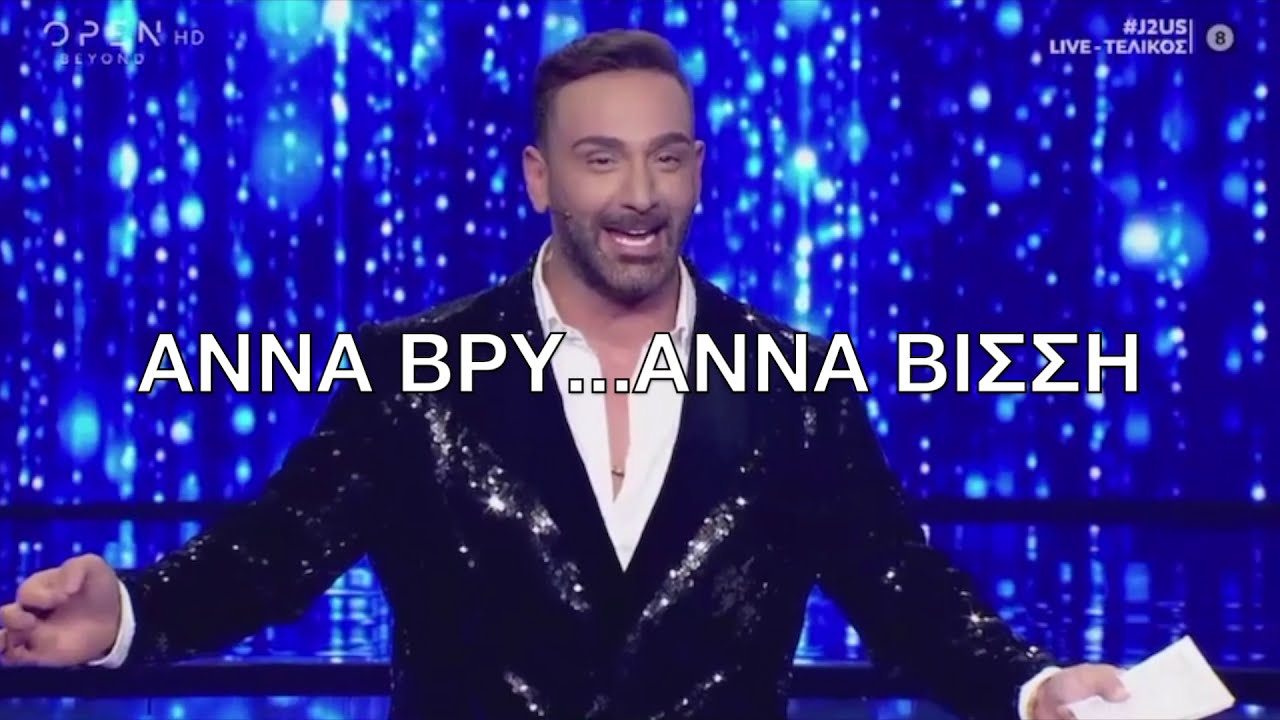 Just The 2 Of Us - &laquo;&Alpha;&nu;&omicron;ί&xi;&tau;&epsilon; &mu;&epsilon;&raquo; &omicron;ύ&rho;&lambda;&iota;&alpha;&zeta;&epsilon; &omicron; &Kappa;&omicron;&kappa;&lambda;ώ&nu;&eta;&sigmaf;