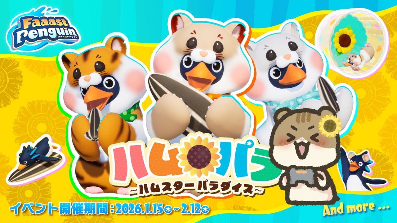 【Faaast Penguin】ハムスキン？！やるしかない♪#2 【PC】